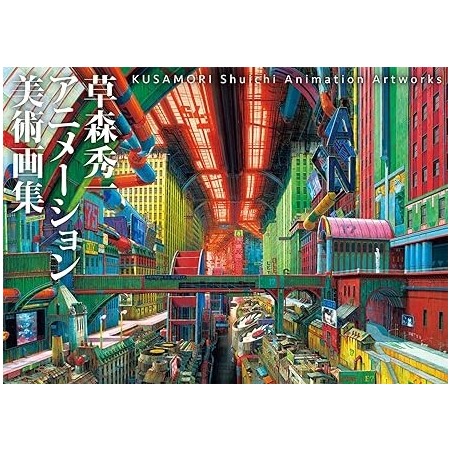KUSAMORI Shuichi Animation Artworks (Japanese Edition)