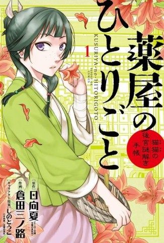Apothecary Diaries: Maomao's Notes on the Inner Palace Vol. 1 (Paperback) - Preventa