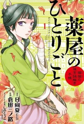 Apothecary Diaries: Maomao's Notes on the Inner Palace Vol. 1 (Paperback) - Preventa