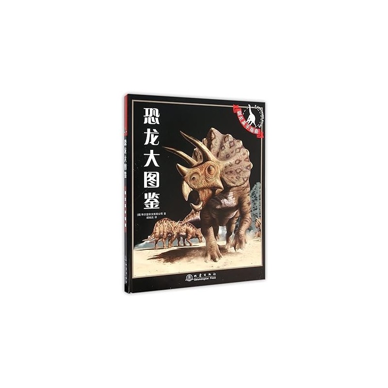 Dinosairs a Spotter's Guide (Chinese Edition)