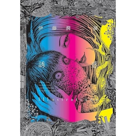 JUNJI ITO EXHIBITION  ENCHANTMENT ILLUSTRATIONS