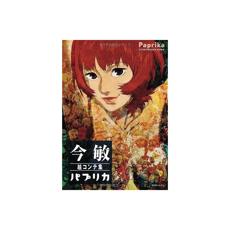 Satoshi Kon Paprika Storyboard Book (Japanese Edition)