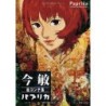 Satoshi Kon Paprika Storyboard Book (Japanese Edition)