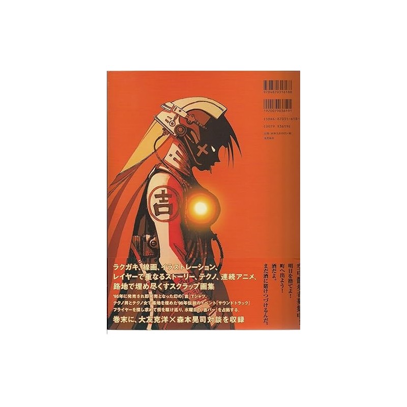 Koji Morimoto Scrapbook - Orange