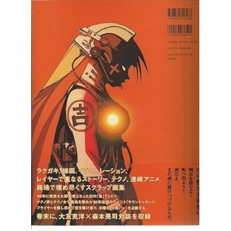 Koji Morimoto Scrapbook - Orange